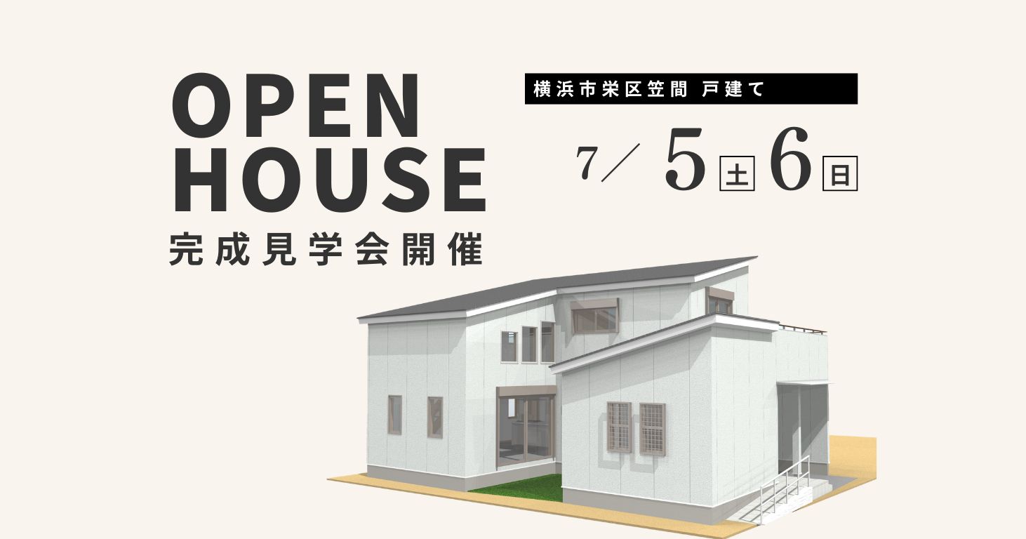 完成見学会 開催のお知らせ